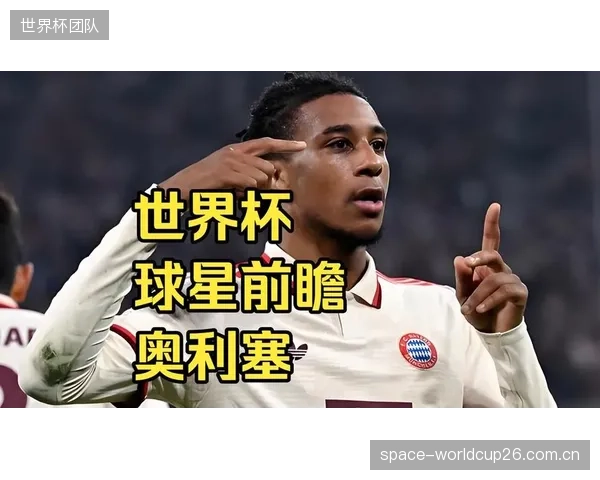 奥利塞携单赛季22球26助的俱乐部巅峰数据，将作为法国队边路爆点出征美加墨世界杯。